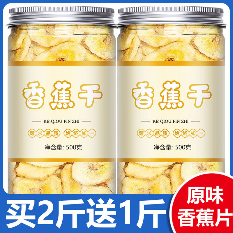 香蕉干水果片原味无糖无添加厚切菲律宾进口批发官方旗舰店冻干脆