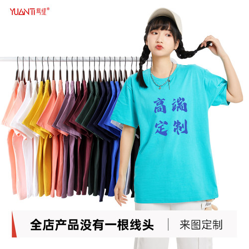 定制t恤工作服纯棉diy短袖班服