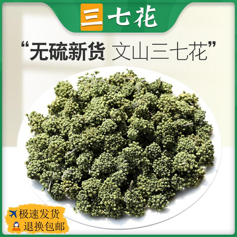 云南文山特产三七花山七花田七花包邮正品中药材