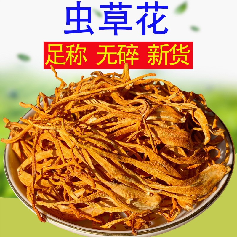 500克虫草花干货孢子头精选新鲜北金蛹干虫草花汤料包商用家用1斤