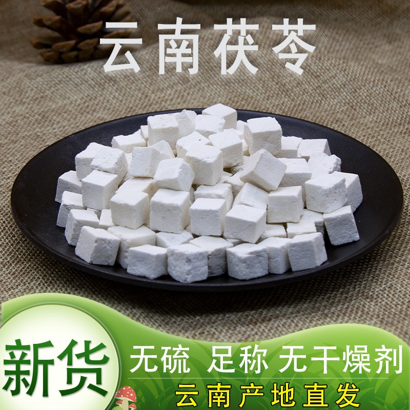 云南茯苓500g白茯苓粉茶食用芡实土伏苓块八珍糕原料非正品中药材