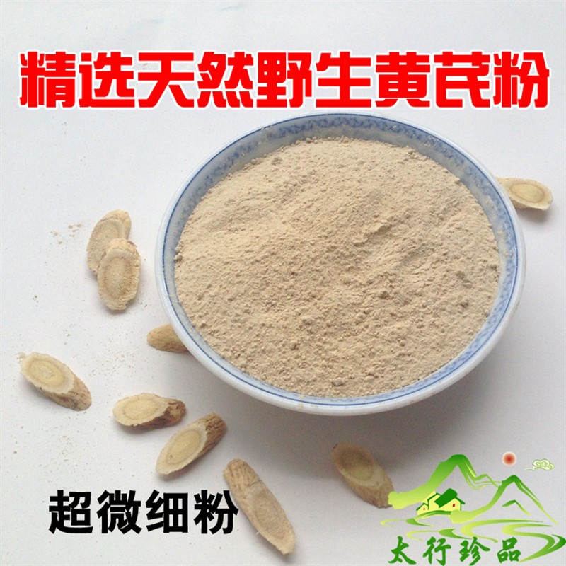 任意2件包邮 黄芪粉200克精选深山天然无硫野生北黄芪 另有黄芪片