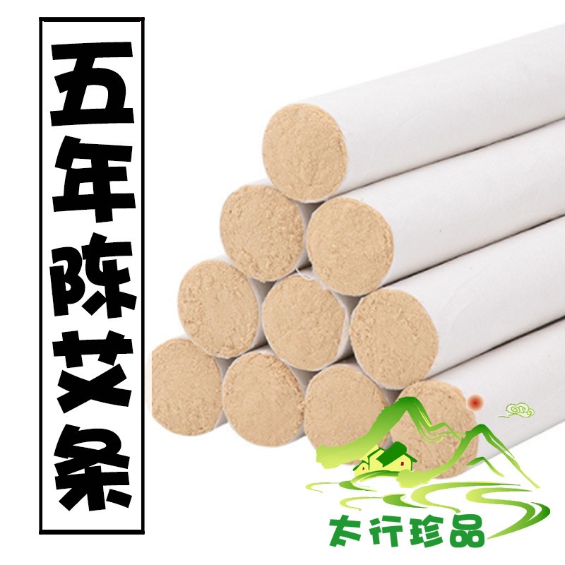 优质五年黄金艾绒艾条 陈温灸艾条单支30:1 满10支包邮