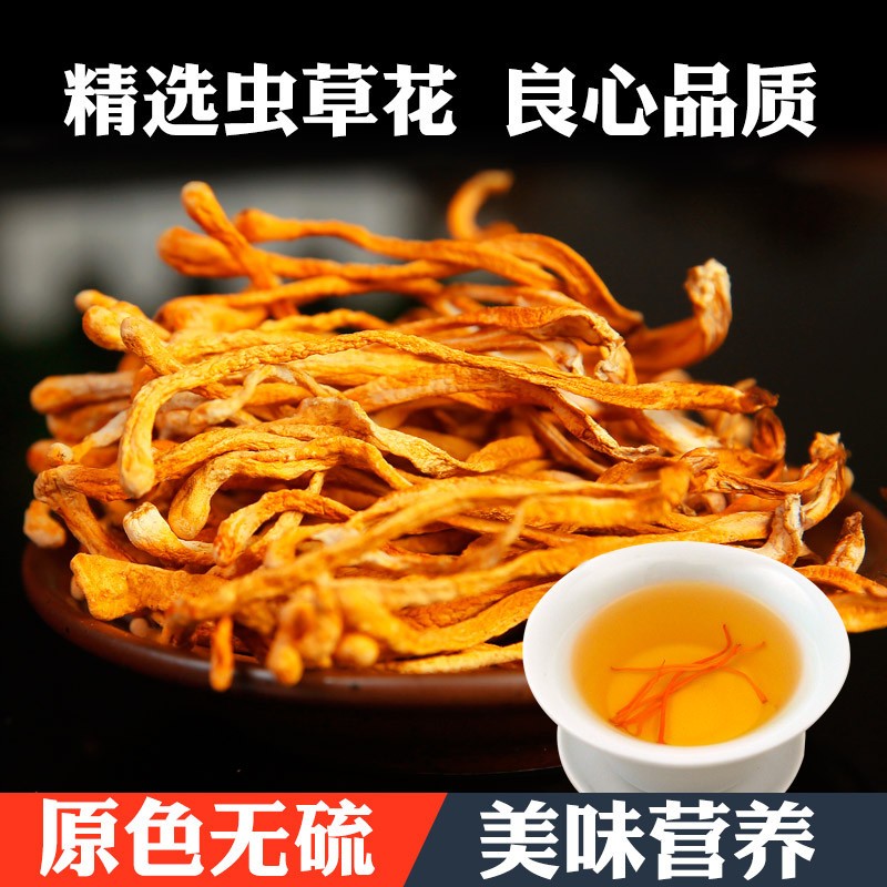 虫草花干货250g非野生特产级无硫孢子头蛹虫草新鲜煲汤材料食材