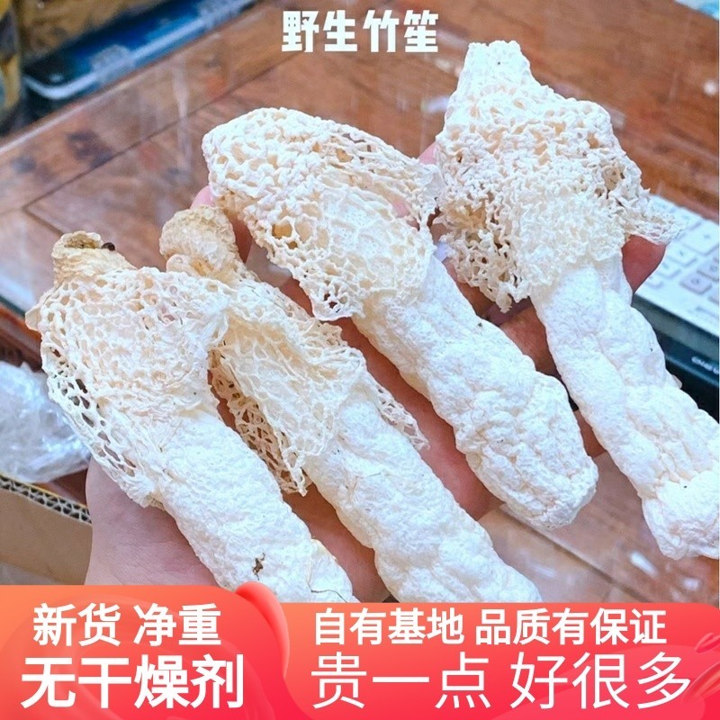野生红托竹荪干货 特级无硫50克短裙织金竹笙高原特产肉厚口感好