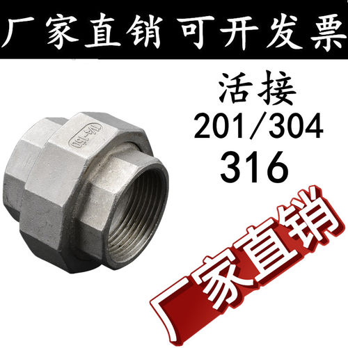 304/316不锈钢活接油任接头