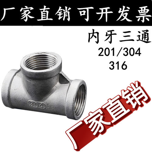 不锈钢三通内螺纹丝扣变径加厚