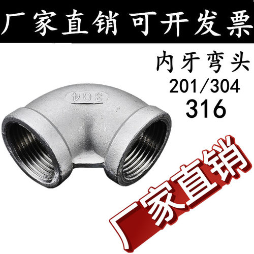 201/304/316不锈钢丝扣弯头