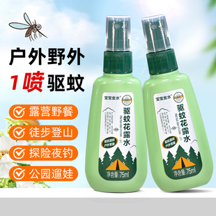 宝宝金水户外驱蚊喷雾清凉驱蚊水避蚊胺蚊怕水灭蚊神器防蚊花露水