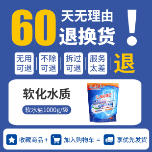 LARGE亮洁洗碗机专用软水盐非洗碗粉洗涤剂预防水垢清洁剂