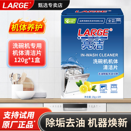 洗碗机机体清洁剂6片/盒