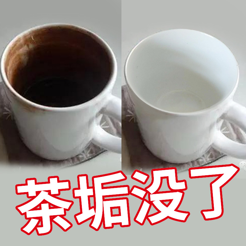 茶垢水垢清洁泡腾片食品级去污垢