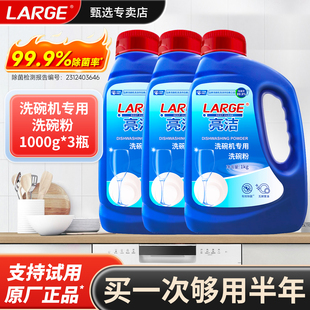 LARGE洗碗机专用洗涤剂洗碗粉清洁剂去油污美 华帝西门子方太1kg