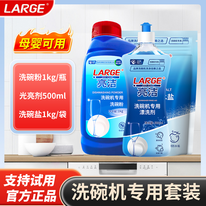 【一次购齐】洗碗机洗涤剂套装