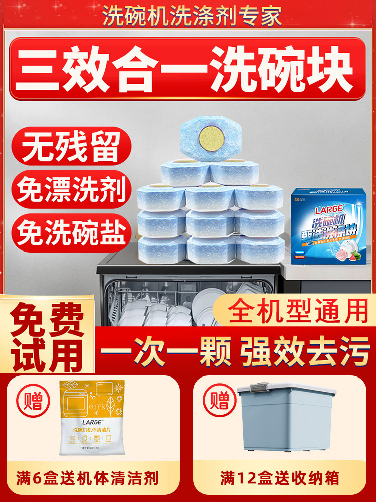 洗碗块洗碗机专用洗涤剂三合一清洗块洗碗粉软水盐漂洗剂清洁剂