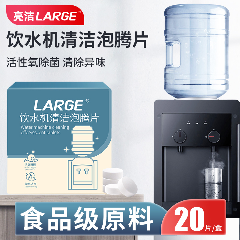 【食品级】饮水机清洗剂杀菌除垢