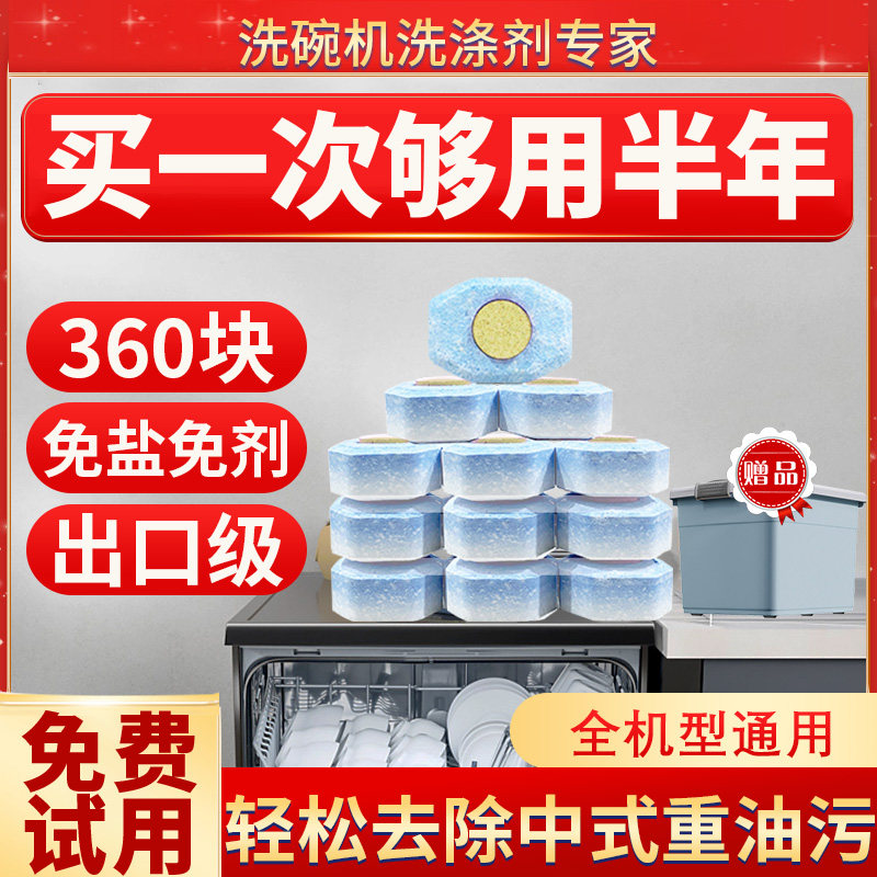洗碗块洗碗机专用洗碗粉三合一洗涤剂方太西门子美的老板华帝通用高性价比高么？