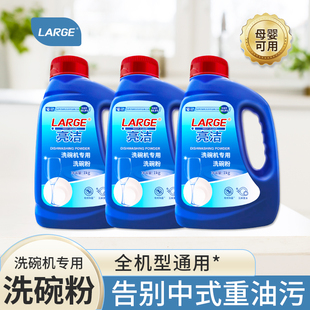 LARGE洗碗机专用洗涤剂洗碗粉清洁剂去油污美 华帝西门子方太1kg
