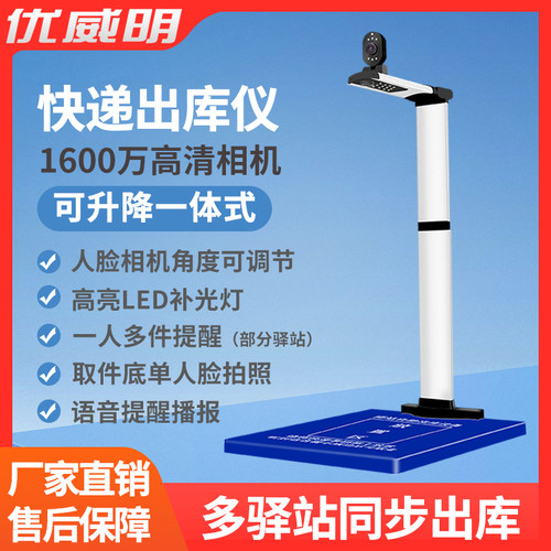 优威明菜鸟驿站出库仪