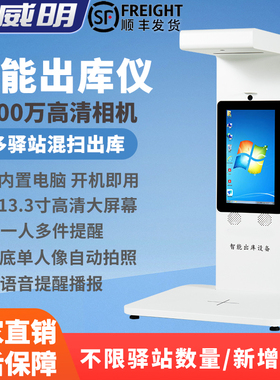 优威明多多买菜高拍仪快递出库扫描一体机底单人脸签收自动拍照取件出库仪溪鸟妈妈驿站快宝韵达兔喜快递超市