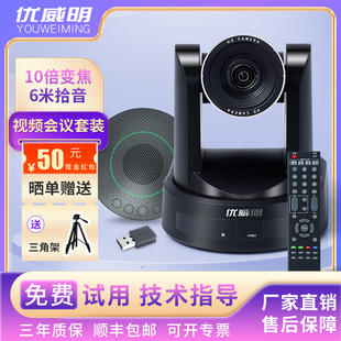 优威明视频会议腾讯钉钉zoom远程设备系统1080会议室摄像机高清云台电脑大广角摄像头变焦无线全向麦克风套装