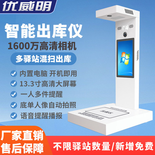 优威明多多兔喜驿站出库仪一体机