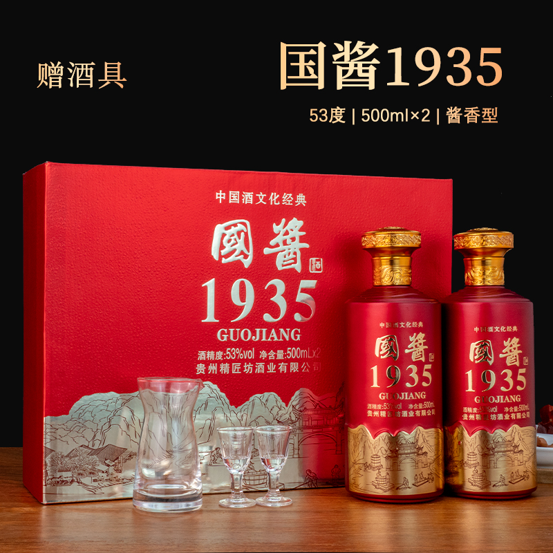 B国酱1935酱香型白酒53度500ml*2瓶礼盒装纯粮食白酒送酒杯分酒器 酒类 白酒/调香白酒 原图主图