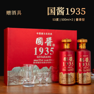 纯粮食白酒送酒杯分酒器 B国酱1935酱香型白酒53度500ml 2瓶礼盒装