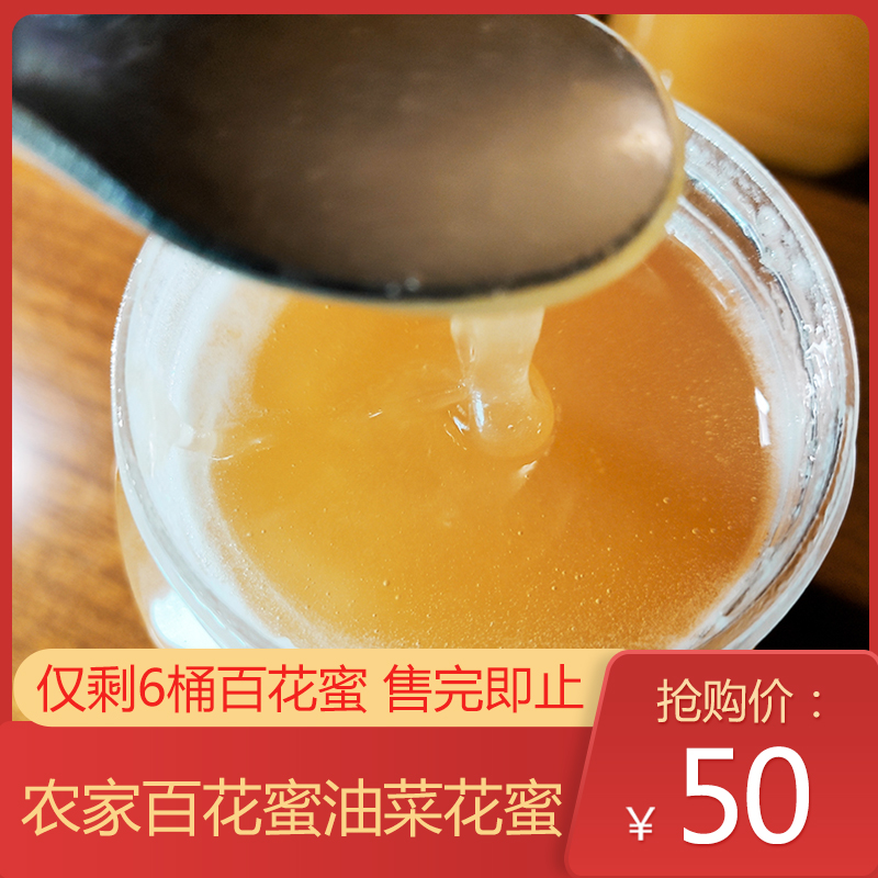 土蜂蜜 纯正天然农家自产 蜂蜜 百花蜜 油菜花蜜 可乡下自提