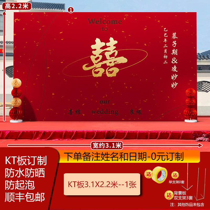 本命年红色喜字婚礼背景KT板定制结婚用品防水防泡背景板,节庆用品/礼品,节日装扮用品,淘宝优惠券,粉丝福利购,淘宝优惠卷