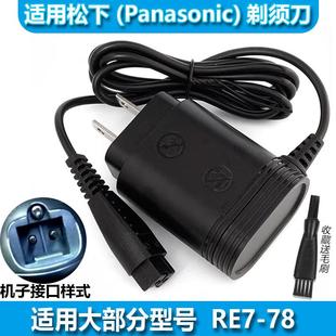 ACZM适用Panasonic松下万宝电动剃须刀充电器充电USB线RE7-87 4.8