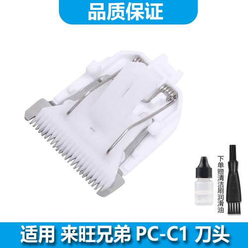 ACZM适用来旺兄弟宠物电推剪小推子PC-C1 替换刀头 小推剪陶瓷刀