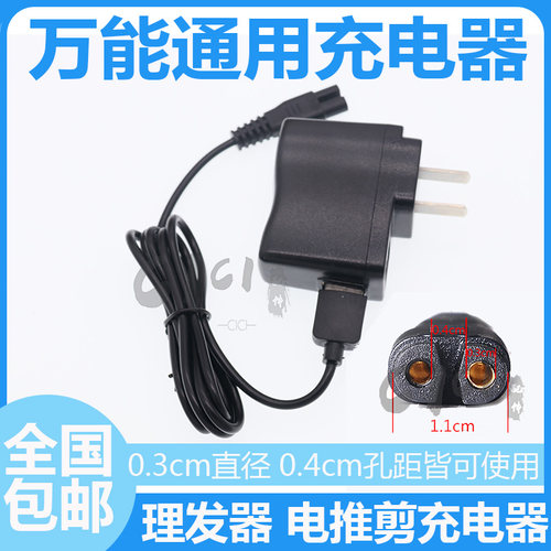 适用多种理发器接口的电源充电线