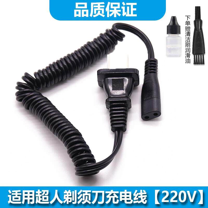 适用超人剃须刮胡刀电源线RS320 316 317 318 866SA2605 855 127