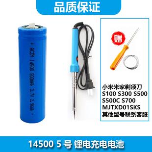 ACZM适用小米米家电动剃须刀电池S100 S300 S500  S500C S700  MJ