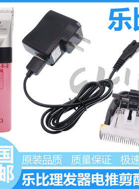 乐比宠物替换陶瓷刀头电源理发器