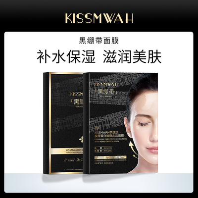 KISSMWAH抗皱广州面膜