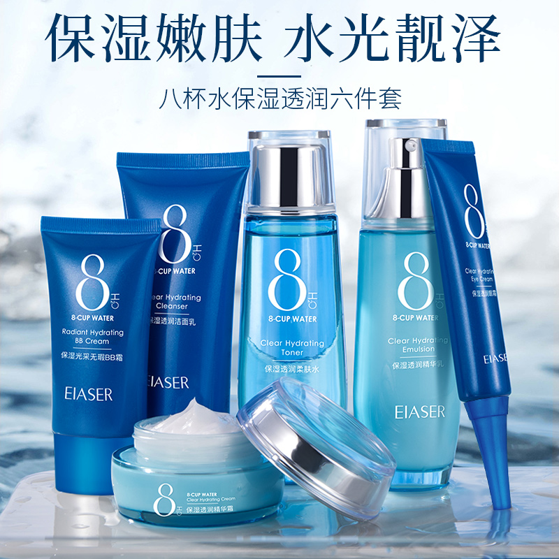 八杯水正品套裝深透提亮補水舒緩保濕控油清爽滋潤亮膚玻尿酸護膚