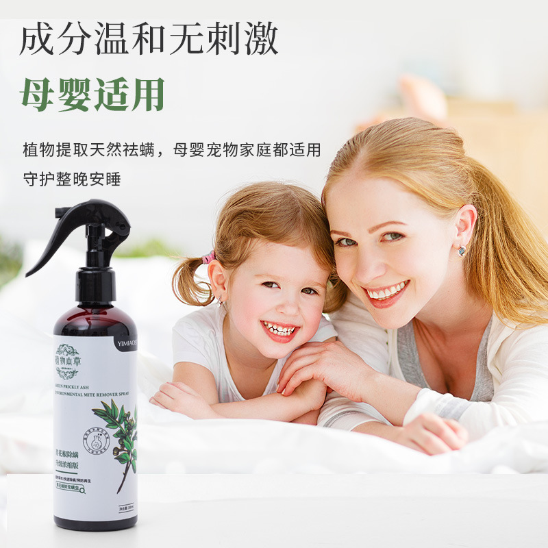 青花椒除螨噴霧環(huán)保植物本草室內(nèi)家用除螨劑免洗沙發(fā)被褥殺螨殺菌