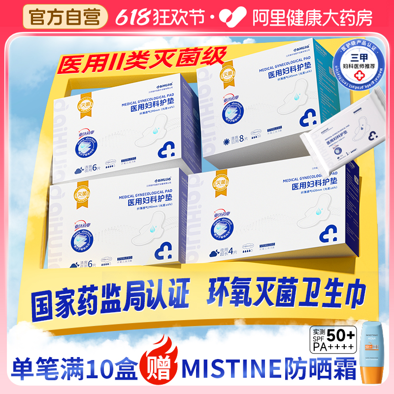 械字號醫用滅菌衛生巾日用夜用