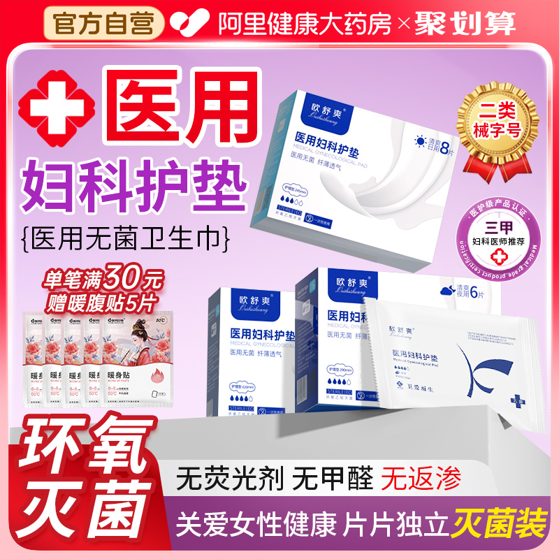 无菌医用卫生巾械字号姨妈医护级妇科护理垫巾日夜正品官方旗舰店
