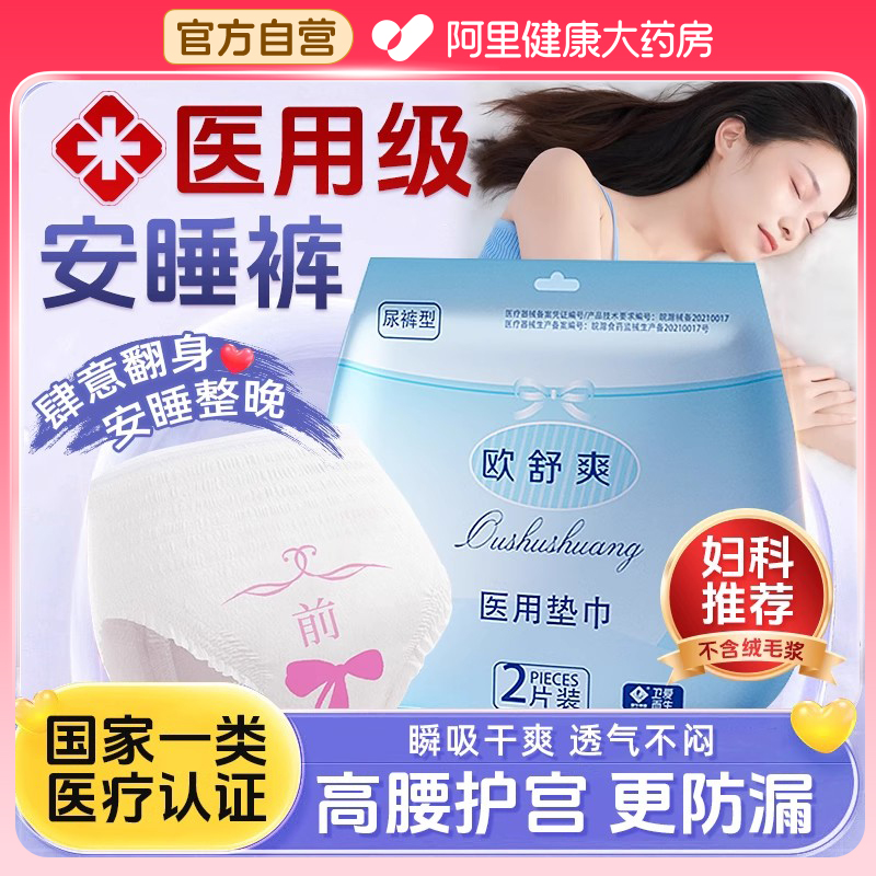 医用级姨妈安睡裤女经期用防漏产妇专用卫生巾大码官方旗舰店正品