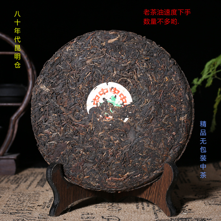 普洱茶 生茶 老生茶昆明纯干仓 80年代中茶 普洱老生茶|msdalam kategori teh, Pu&#39;er - dari Buy2taobao.com untuk memberikan perkhidmatan ejen Taobao profesional membeli