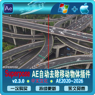 AE插件Superpose视频画面清理工具自动去除动态物体汉化版win/mac