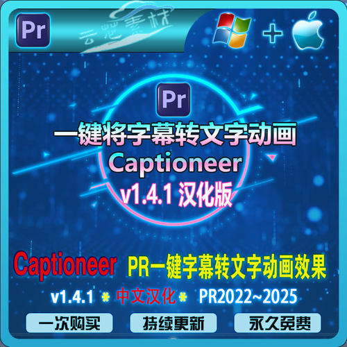 PR脚本 Captioneer 一键生成酷炫字幕动画PR字幕特效插件 win/mac