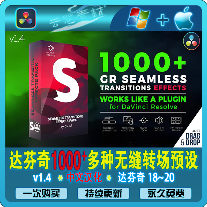 达芬奇插件1000个平移透视缩放拉伸粒子图形分割视频无缝转场预设