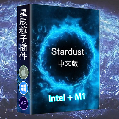 AE 节点式星辰星尘粒子插件Stardust汉化版Win/Mac持续更新送教程