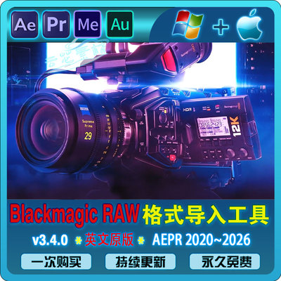 AE/PR/AU/ME插件RAW格式视频直接编辑BRAW Studio v3.0.4 Win/Mac