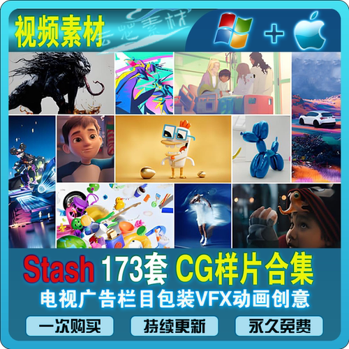 Stash全178套CG动画/VFX/Motion设计月刊 动态创意灵感库高清视频
