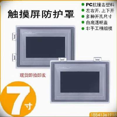 HMI保护盒防爆机器显示屏外壳工业盒子配电箱嵌入式密封锁扣罩壳